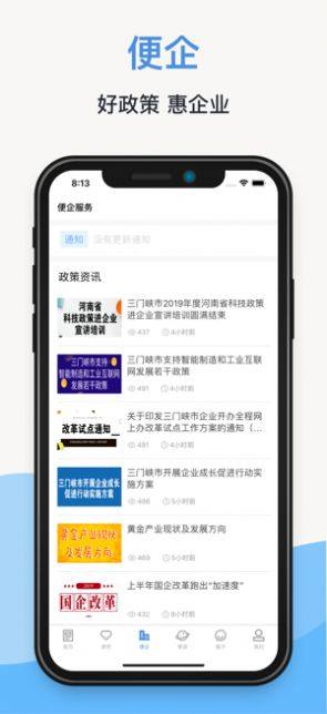 线上三门峡app下载安装图1