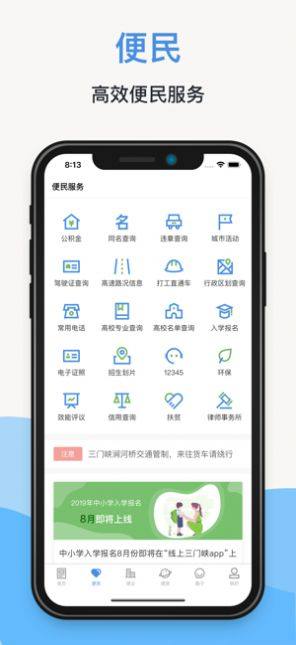 线上三门峡app下载安装图2