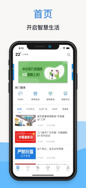 线上三门峡app下载安装图3