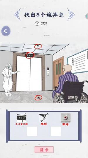 来找茬子啊官方正版游戏图片1
