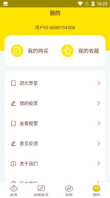 宝宝取名起名app图2