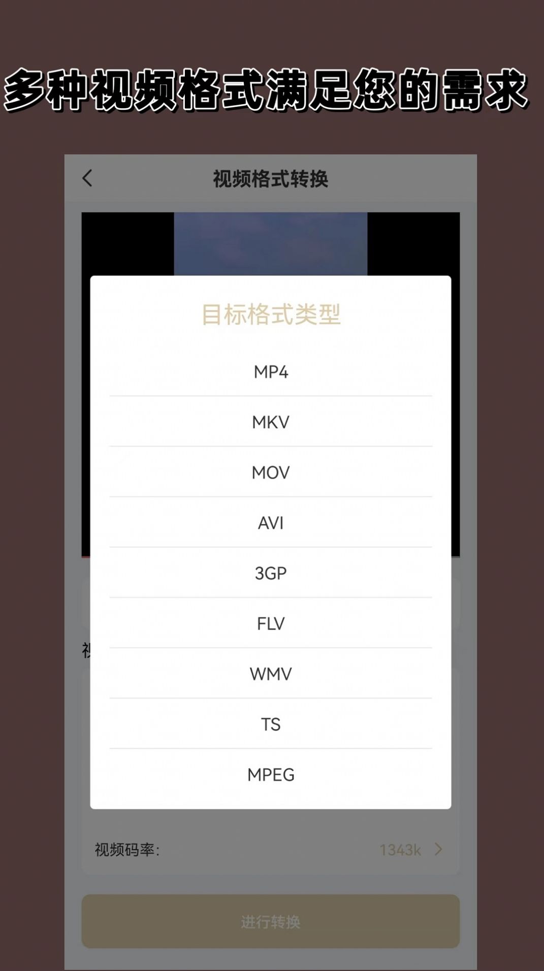 视频音频格式转换器大师app图2
