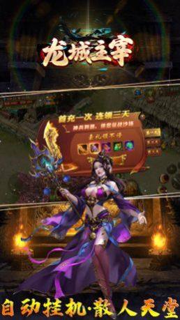 龙城主宰屠龙传奇手游官方版图片1