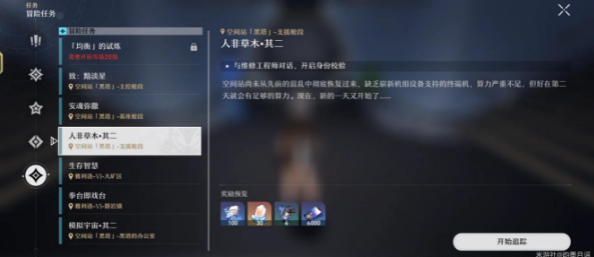 崩坏星穹铁道人非草木其三攻略  人非草木其三任务通关一览[多图]
