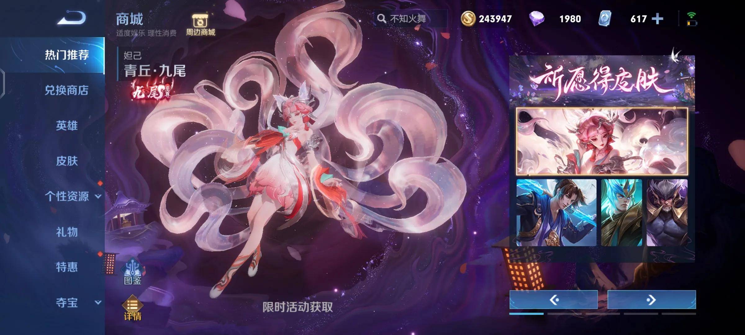 妲己至尊皮肤多少钱   王者妲己青丘九尾皮肤抽取保底价格[多图]
