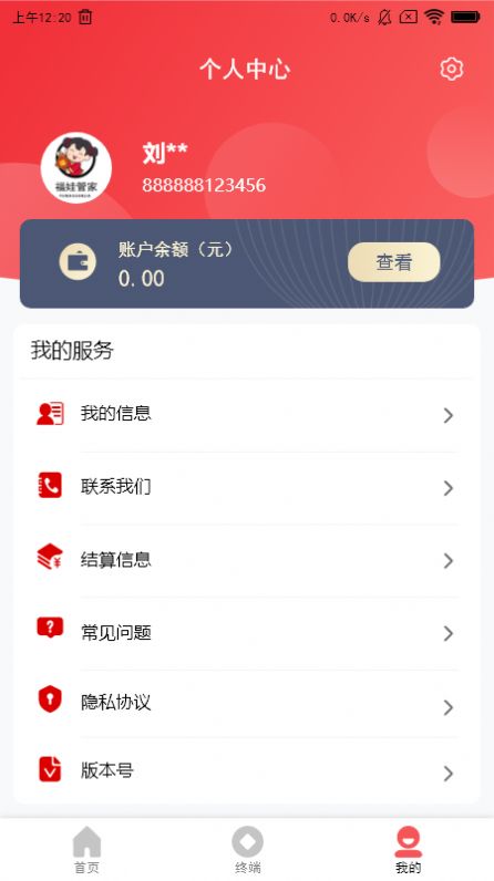 福娃管家app图3