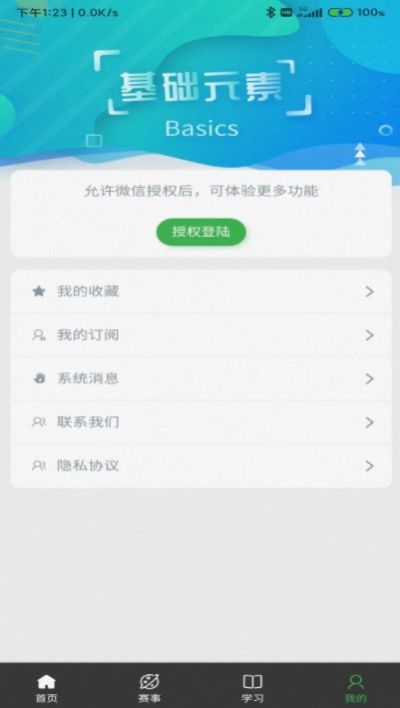省科普作协app图3
