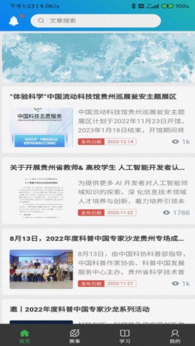 省科普作协app图2