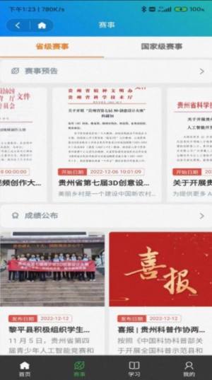 省科普作协app官方版图片1