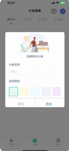 小明学习计划app图2