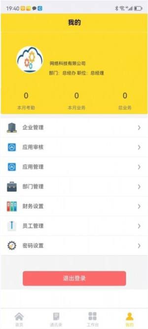 Tt One通讯app手机版图片1