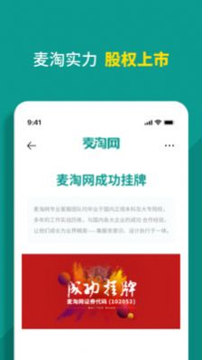 麦淘网网店转让app图2