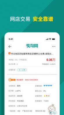 麦淘网网店转让app图1