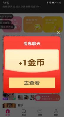 她恋同城视频交友app图3