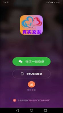 她恋同城视频交友app图2