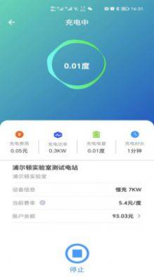 浦尔顿充电app手机版图片1