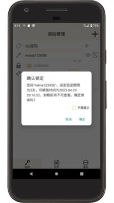 时间锁定器app图2