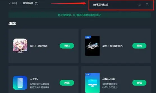 崩坏星穹铁道云游戏怎么玩  云游戏星穹铁道在线玩法教程[多图]