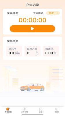 立享充电电车充电app官方版图片1