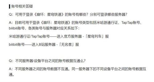 星穹铁道b服和官服互通吗   b服和官服哪个好区别是什么[多图]图片2