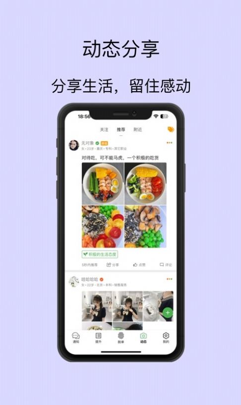 脱单无忧交友app官方图片1