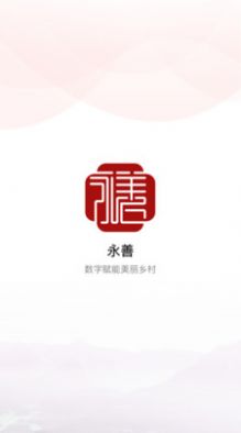 善美永善app图2