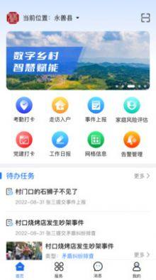 善美永善数字乡村app官方版图片1