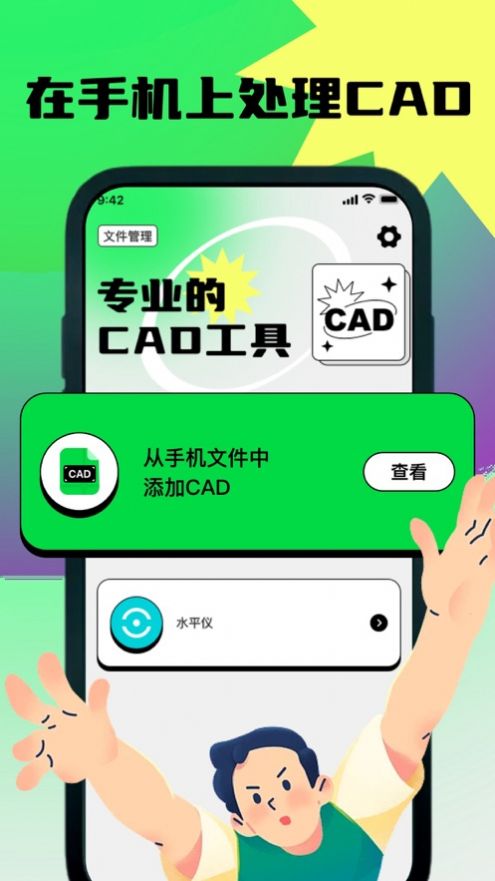 峰烨手机CAD看图王app图3