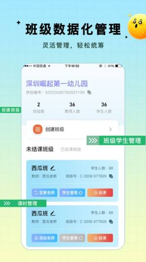 水母智脑班级管理app手机版图片1