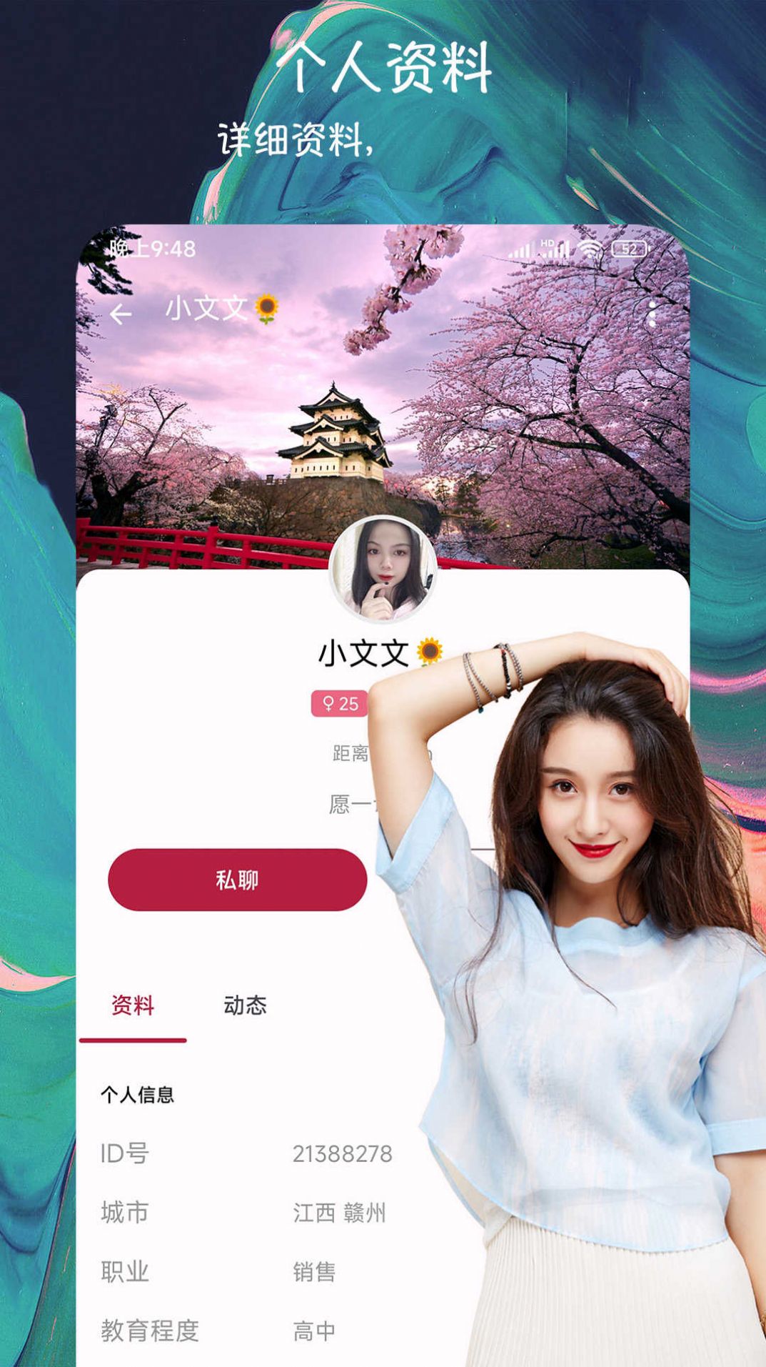 派缘交友app图2