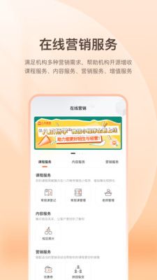 八爪畅学机构端app图2