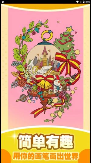 涂色画画达人app手机版图片2
