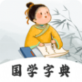 汉语字典词典