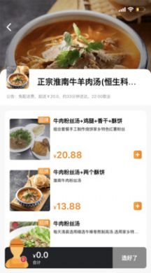 社区食堂app手机版图片1
