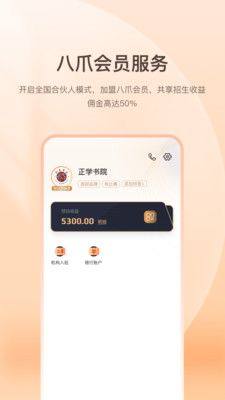 八爪畅学机构端app官方版图片1