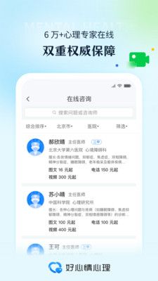 好心情心理app图2