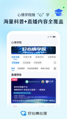 好心情心理服务app官方版图片1