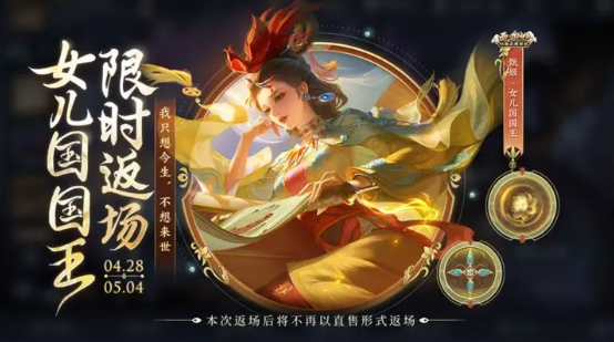 王者荣耀2023五五开黑节限免皮肤有哪些  2023年五一开黑节限免皮肤大全[多图]