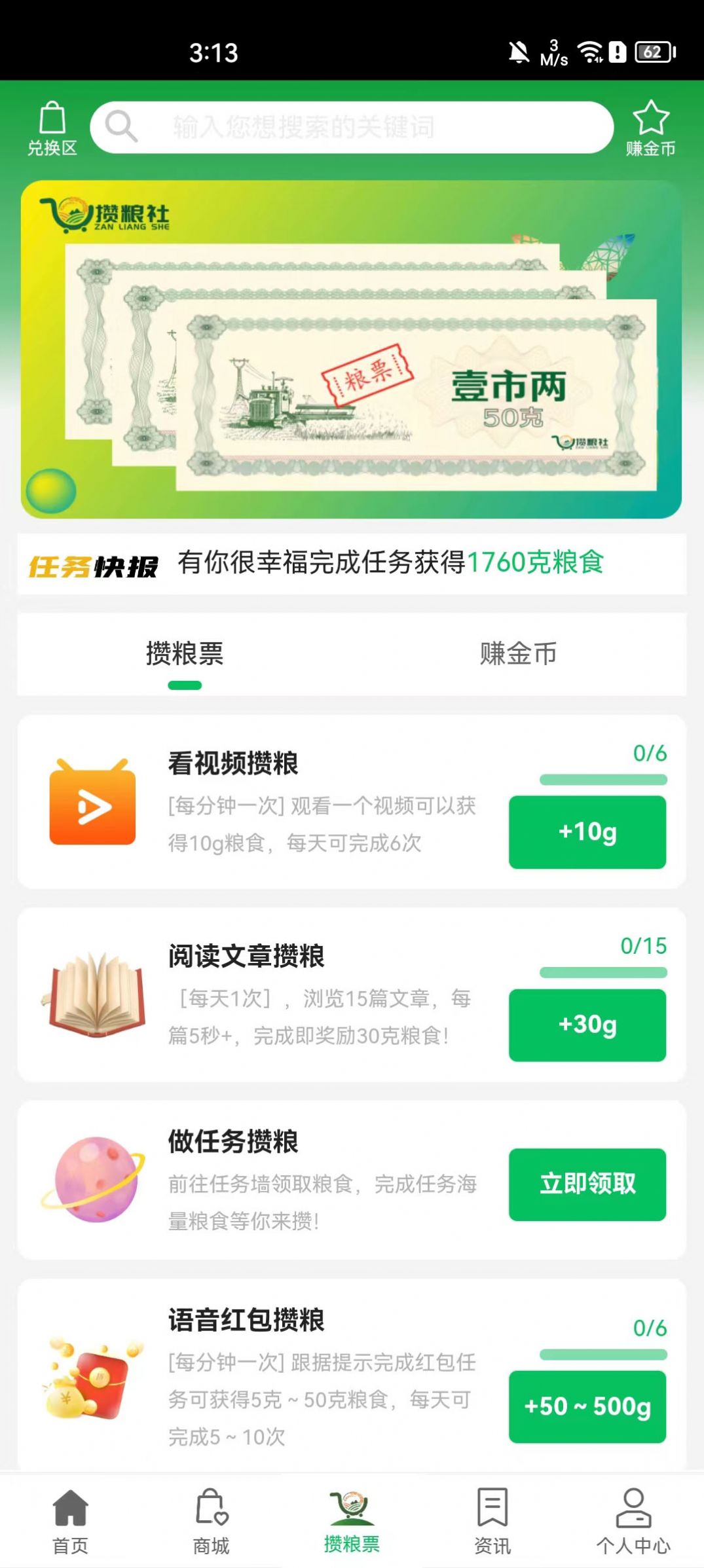 攒粮社app图3