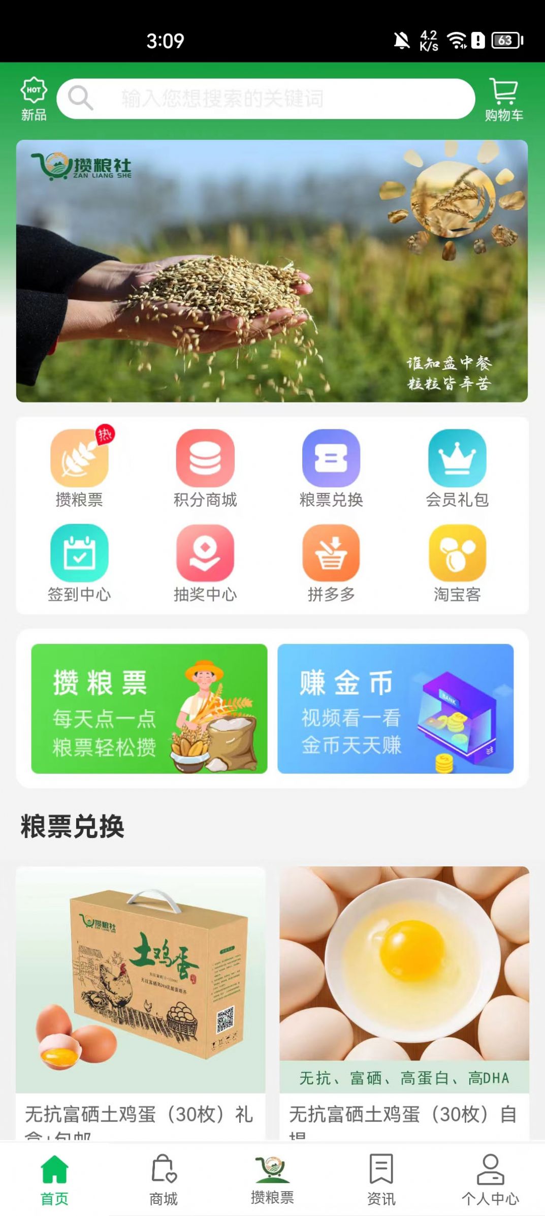 攒粮社购物app官方版图片1