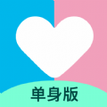 恋爱记单身版社交app官方版 v1.0