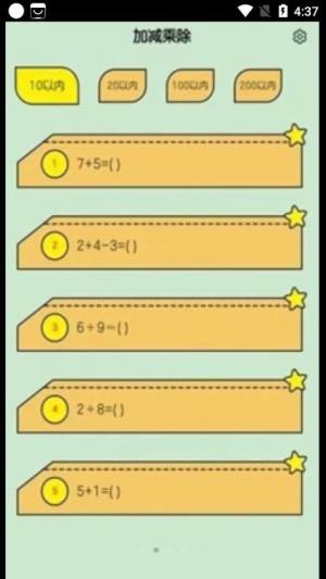 超钞小学生口算题app手机版图片1