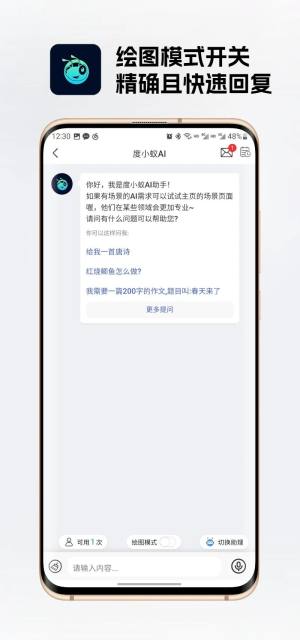 度小蚁ai助手app手机版图片1