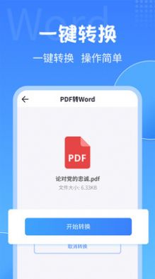 PDF转换工具app图1