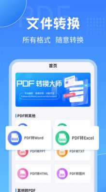 PDF转换工具app最新版图片1