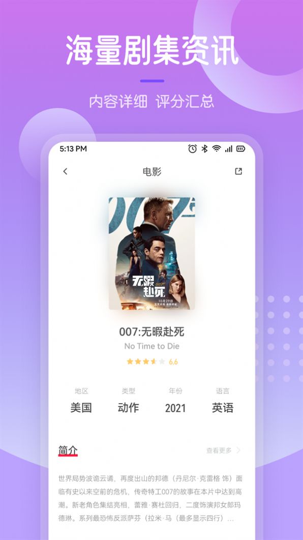 最U剧谜猜剧app官方版图片1