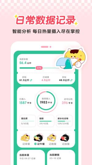 喵轻营养食谱app手机版图片1