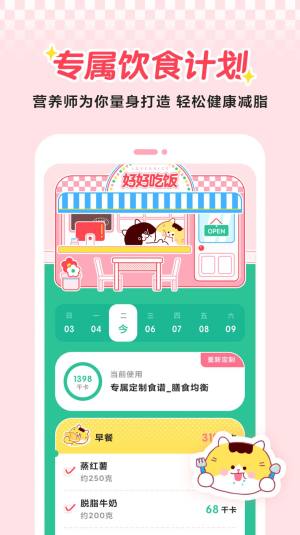 喵轻营养食谱app手机版图片2
