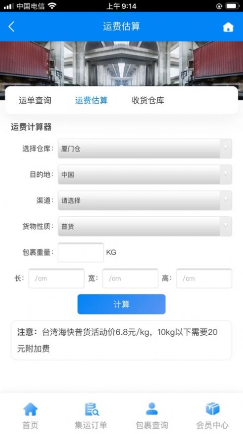 源飞行集运app图3