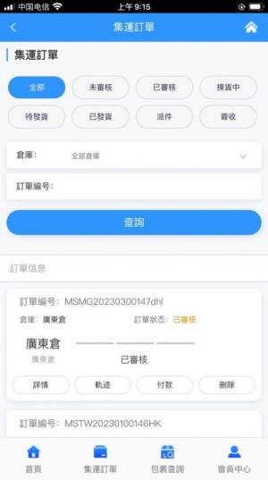 源飞行集运app手机版图片1